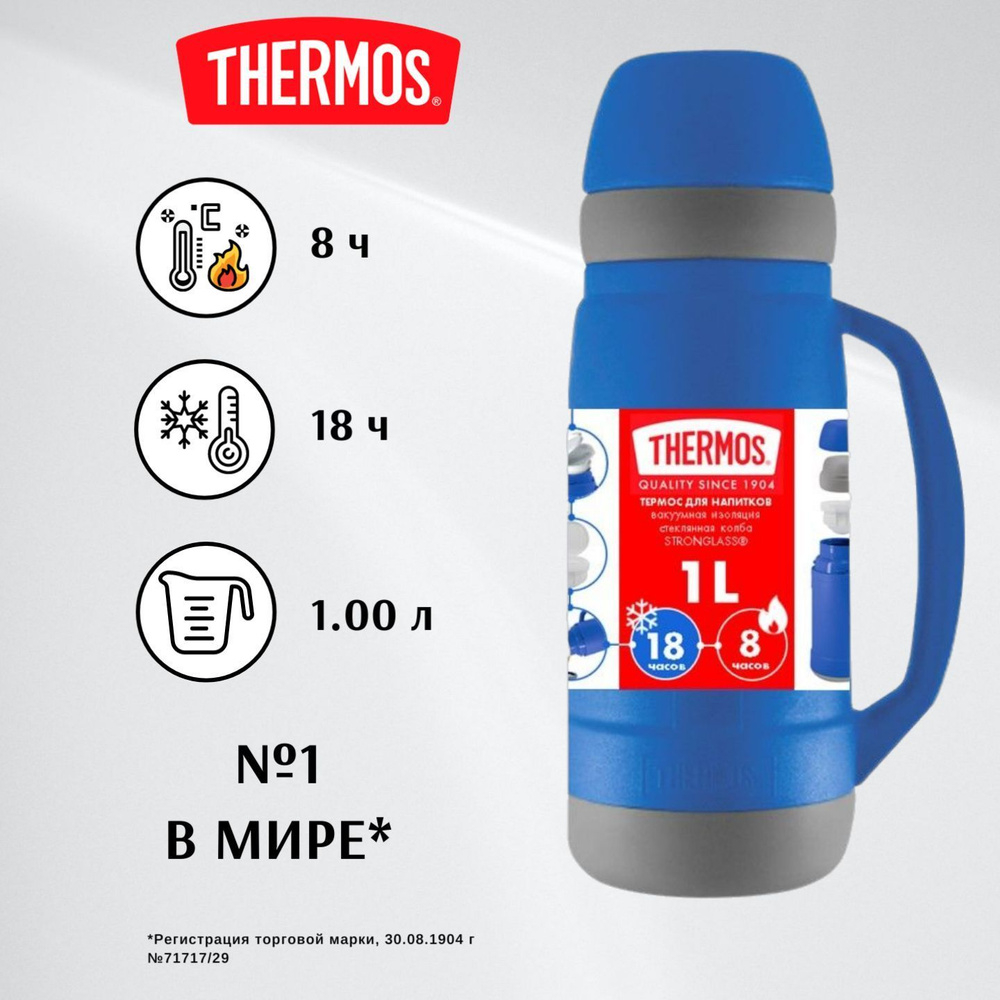 Thermos WEEKEND 1L - безупречное качество с 1904 (WEEKEND 36 Series) тот самый термос для чая, кофе, #1