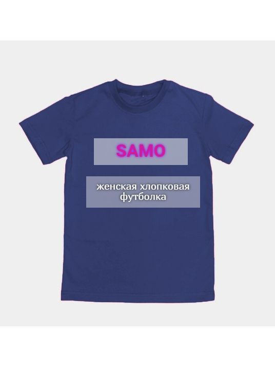Футболка SAMO #1