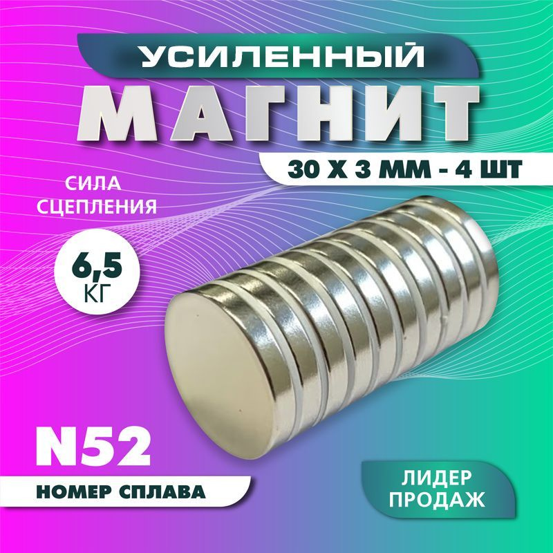 Магнитное крепление усиленный диск 30х3 мм - 4 шт, мощный #1