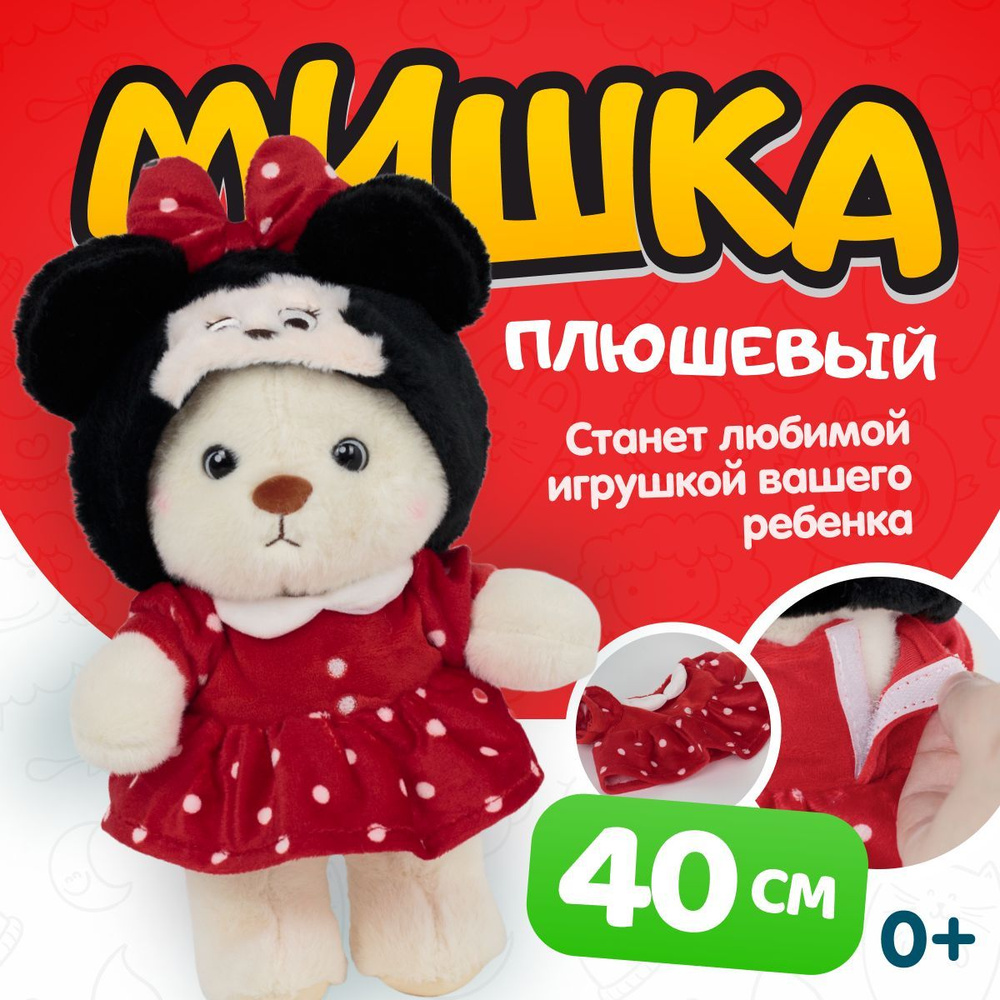 Мягкая игрушка Мишка в пижаме Минни маус ,плюшевый 40 см #1