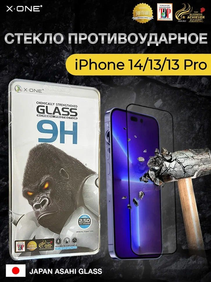 Защитное стекло для iPhone 14/13/13 Pro X-ONE Gorilla Glass 9H / противоударное  #1