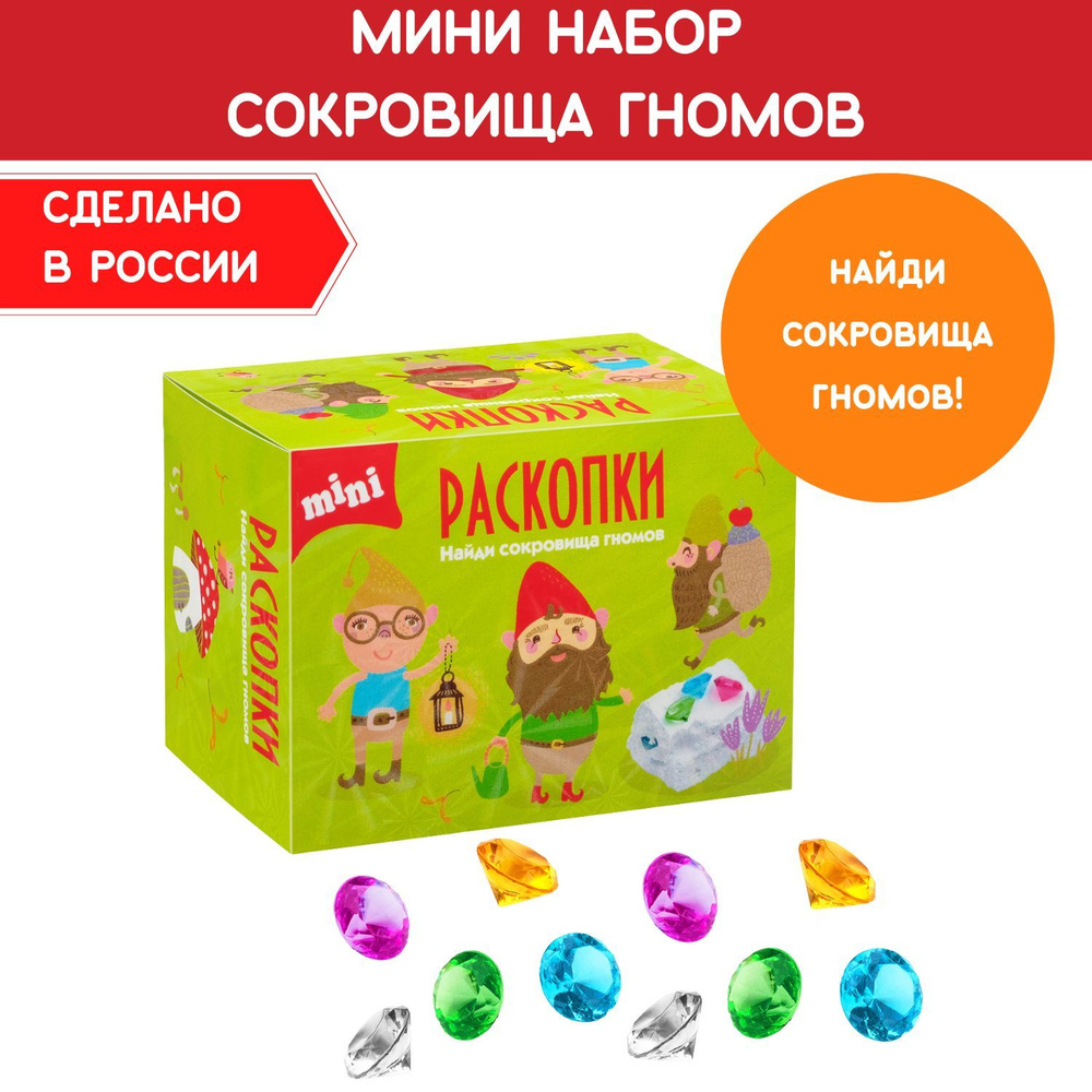 Мини Раскопки 