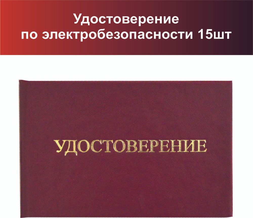 Бизнес-Класс Бланк для удостоверения, листов: 4 #1