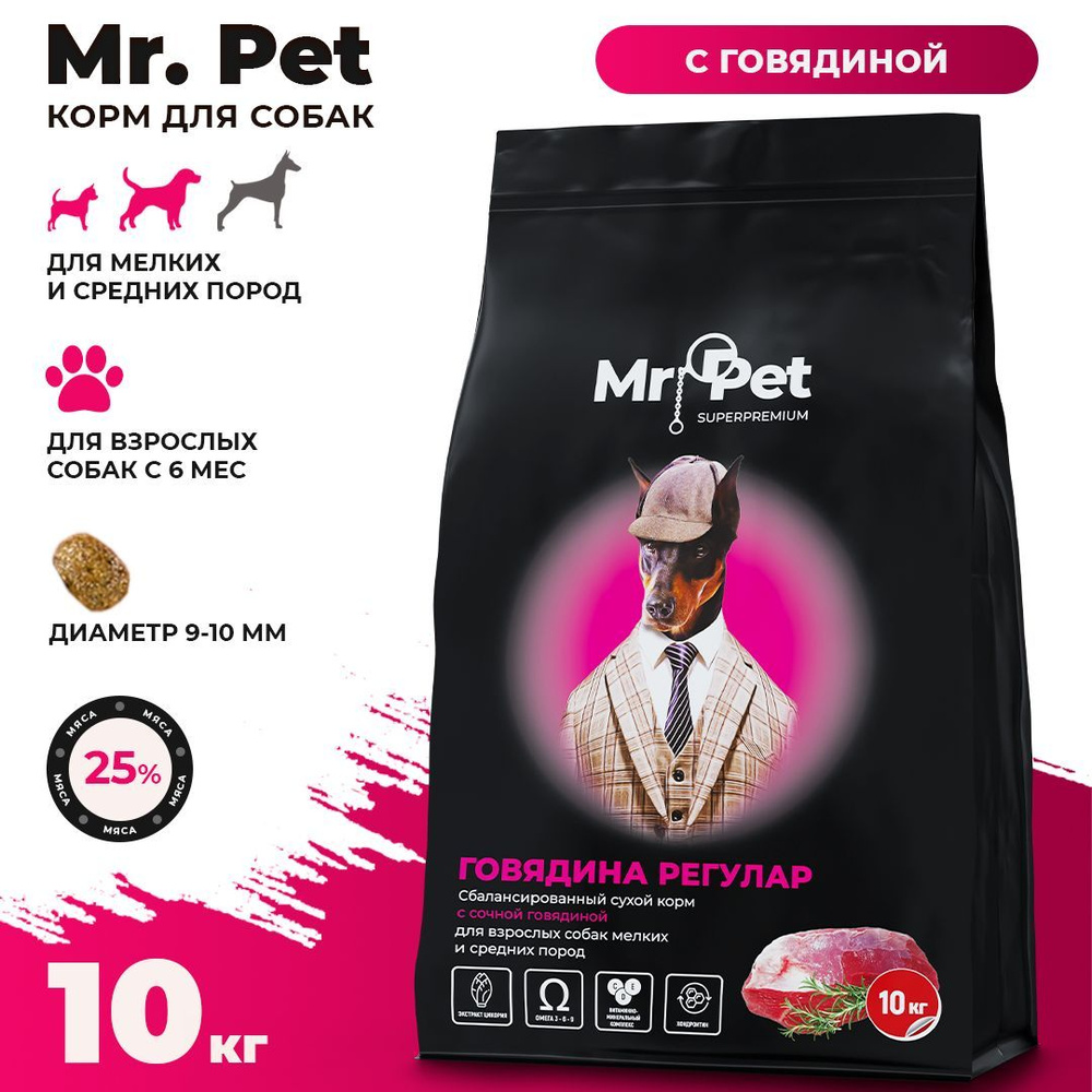 Корм сухой для собак мелких и средних пород Mr.Pet Супер-премиум класса, полнорационный, без добавок, #1