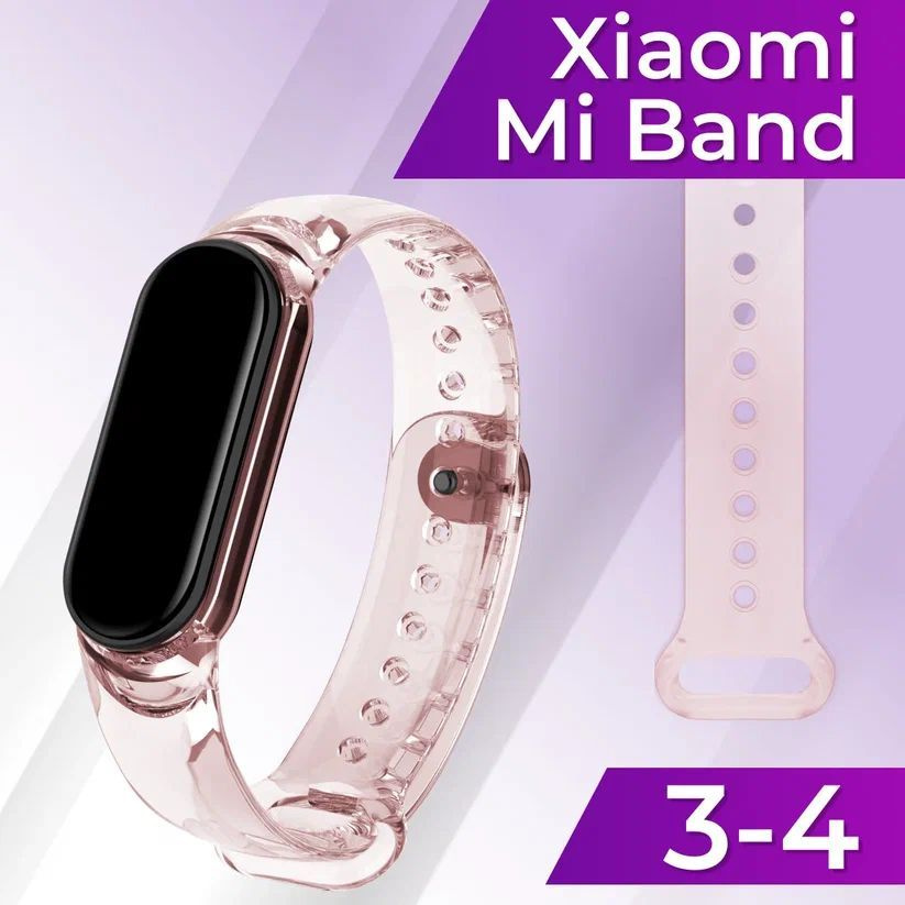 Прозрачный силиконовый ремешок для фитнес браслета Xiaomi Mi Band 3 и 4 / Сменный стильный и спортивный #1