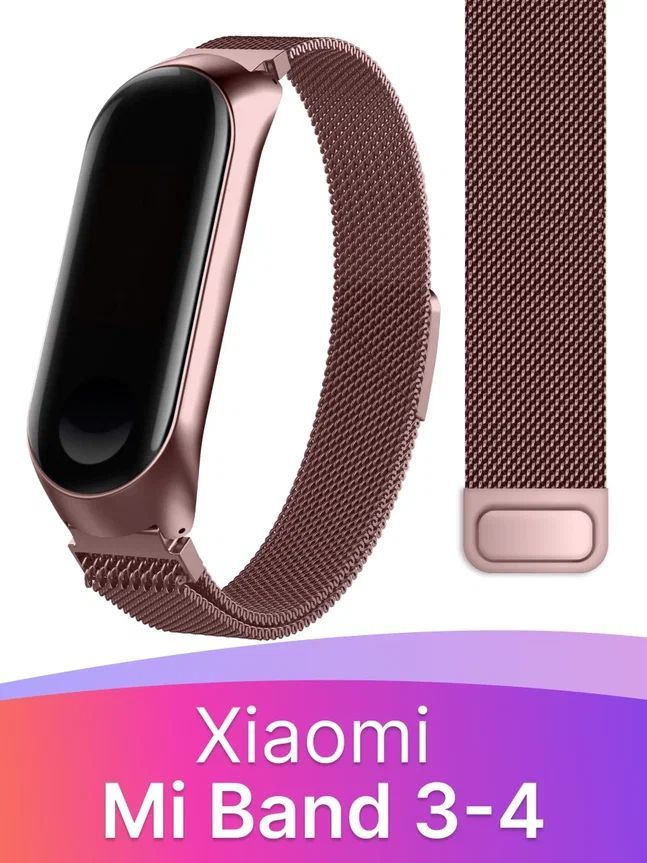 Металлический ремешок для Xiaomi Mi Band 3 и 4 / Сетчатый ремешок миланская петля для Сяоми Ми Бэнд 3 #1