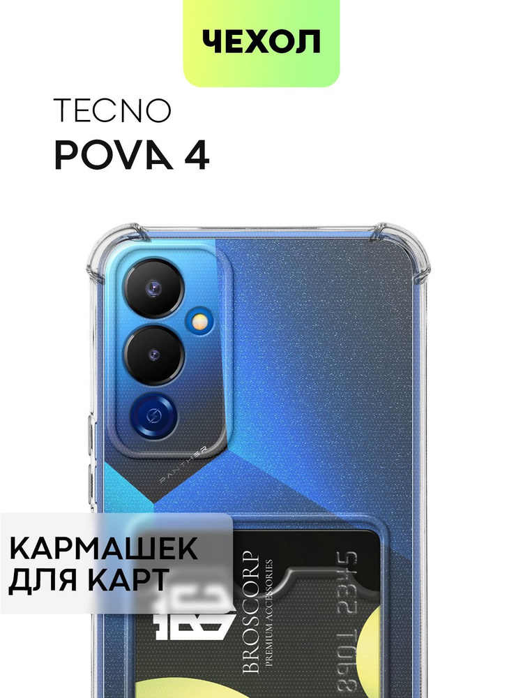 Чехол для Tecno Pova 4 (Техно Пова 4) противоударный силиконовый с усиленными углами, защитой камер и #1