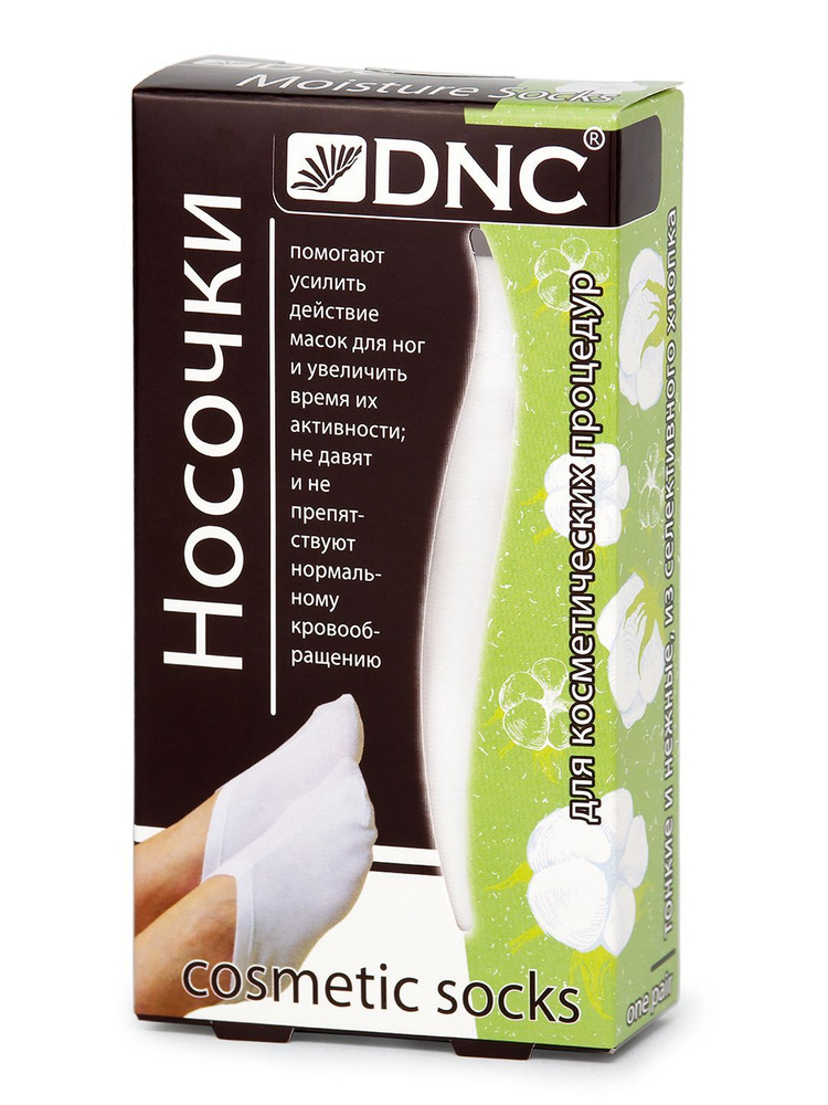 Набор: DNC Носочки для косметических процедур + Подарок Маска для лица  #1