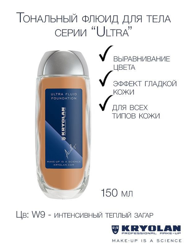 KRYOLAN Тон для тела/Ultra Fluid Foundation 150 мл. Цв: 9W #1