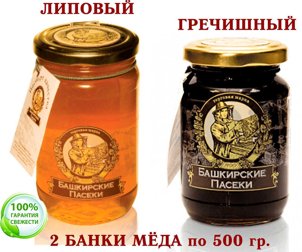 МЁД микс ЛИПОВЫЙ+ГРЕЧИШНЫЙ (Пасеки-500) "Башкирские Пасеки +" 2 * 500 гр.  #1