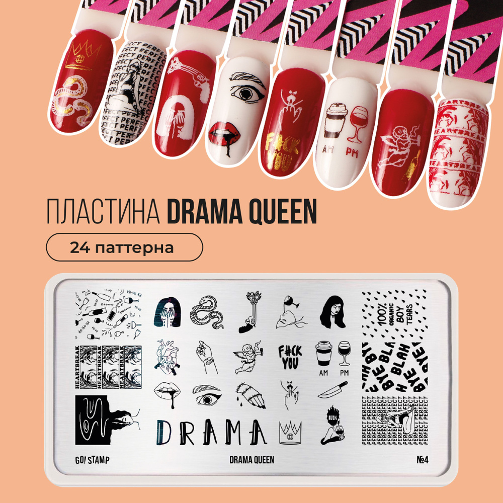 Пластина для стемпинга ногтей Go Stamp №04 Drama queen для маникюра  #1
