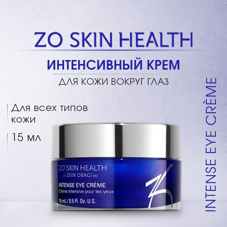 ZO Skin Health by Zein Obagi Интенсивный крем для кожи вокруг глаз, 15 мл / Intense Eye Crеme / Зейн #1