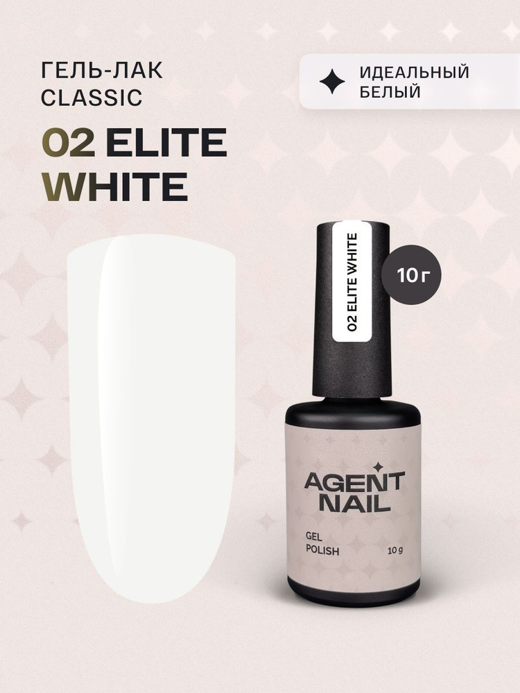 Гель лак для ногтей для маникюра для педикюра Agent Nail Gel Polish 02 Elite White белый 10г  #1