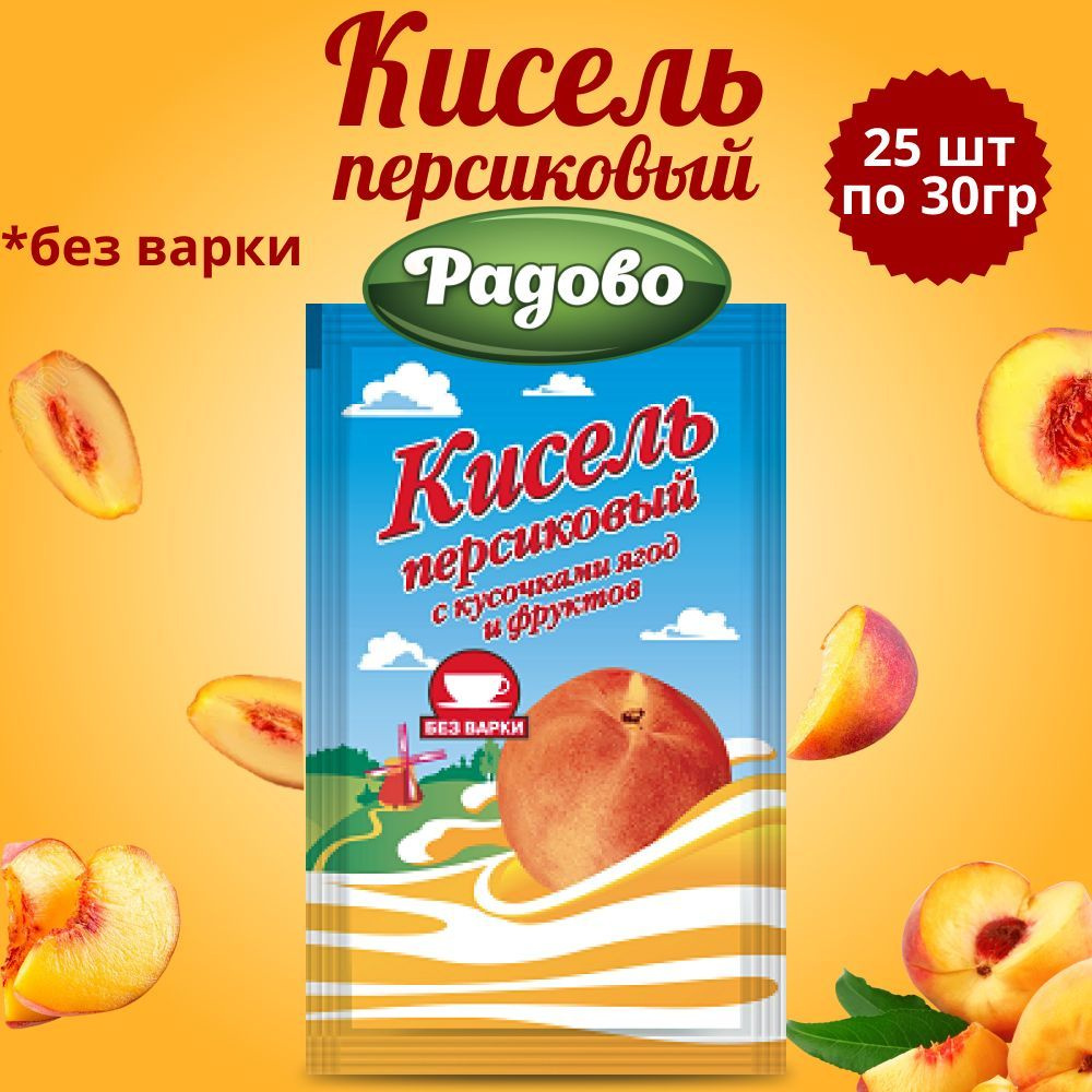 Кисель быстрого приготовления со вкусом ПЕРСИКА 25 шт по 30 г. / На натуральном соке  #1