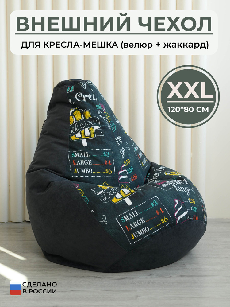 Bag Life Чехол для кресла-мешка Груша, Жаккард, Микровелюр, Размер XXL,черный, бирюзовый  #1