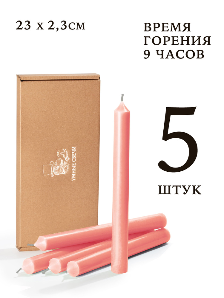 Умные свечи - набор розовых свечей - 5шт (23х2,3см), 9 часов, декоративные/хозяйственные столбики, без #1