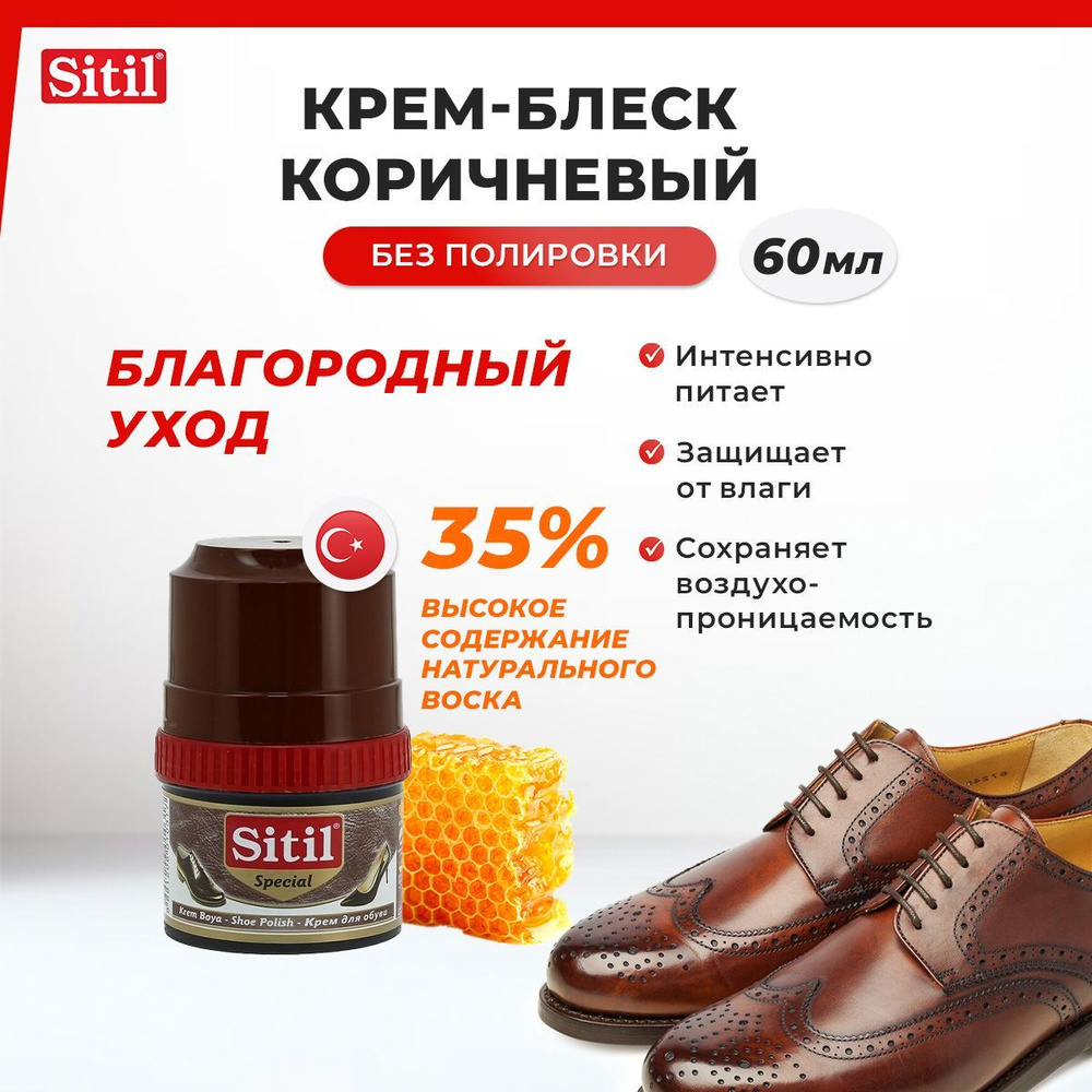 Sitil Средство для ухода за обувью Крем #1