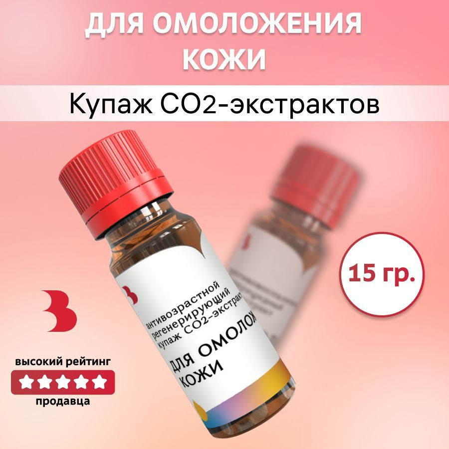 CO2 экстракт Для омоложения кожи (купаж), 15 гр., Выдумщики #1