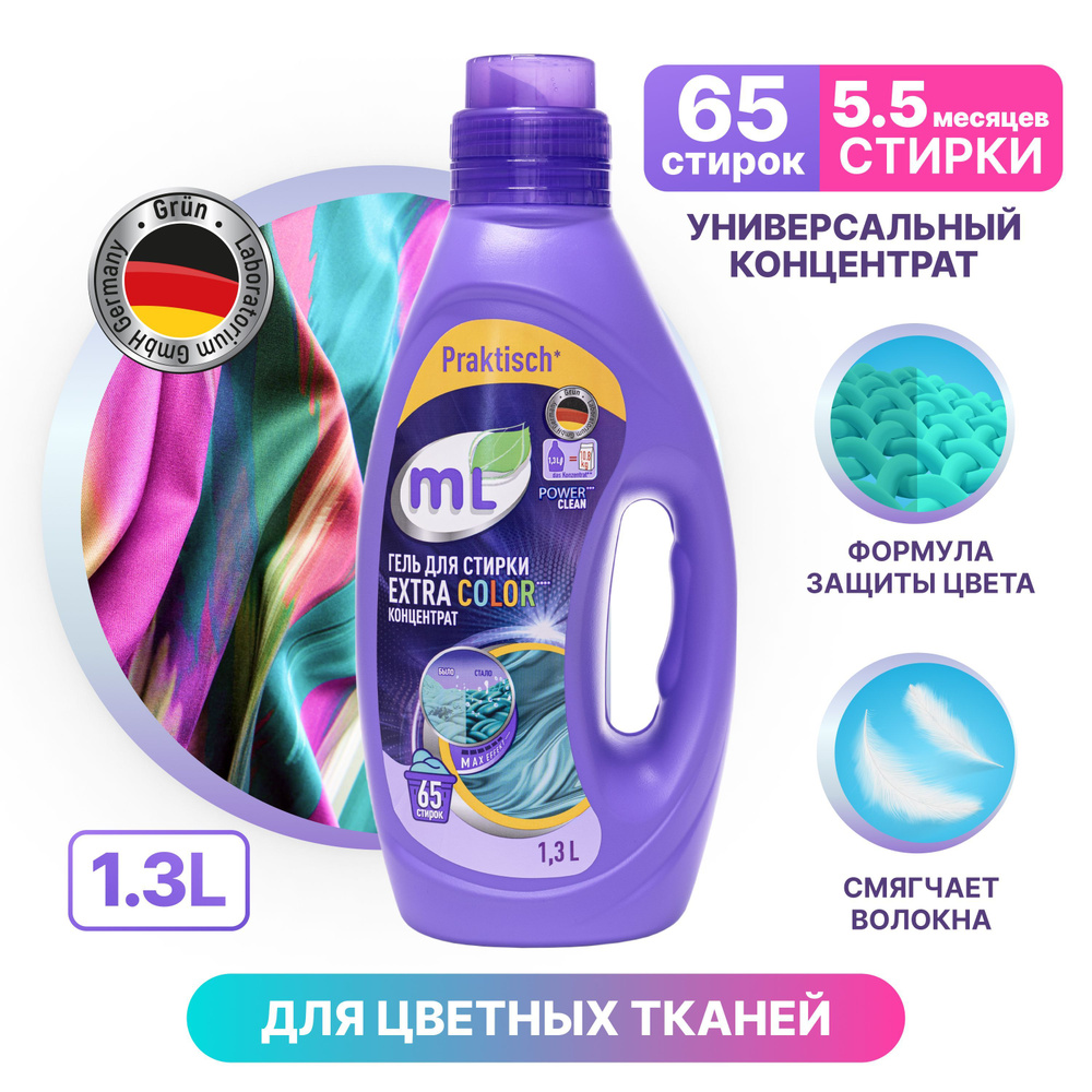 Гель для стирки цветного белья mL EXTRA COLOR, универсальный концентрат, формула защиты цвета, 1.3 л #1