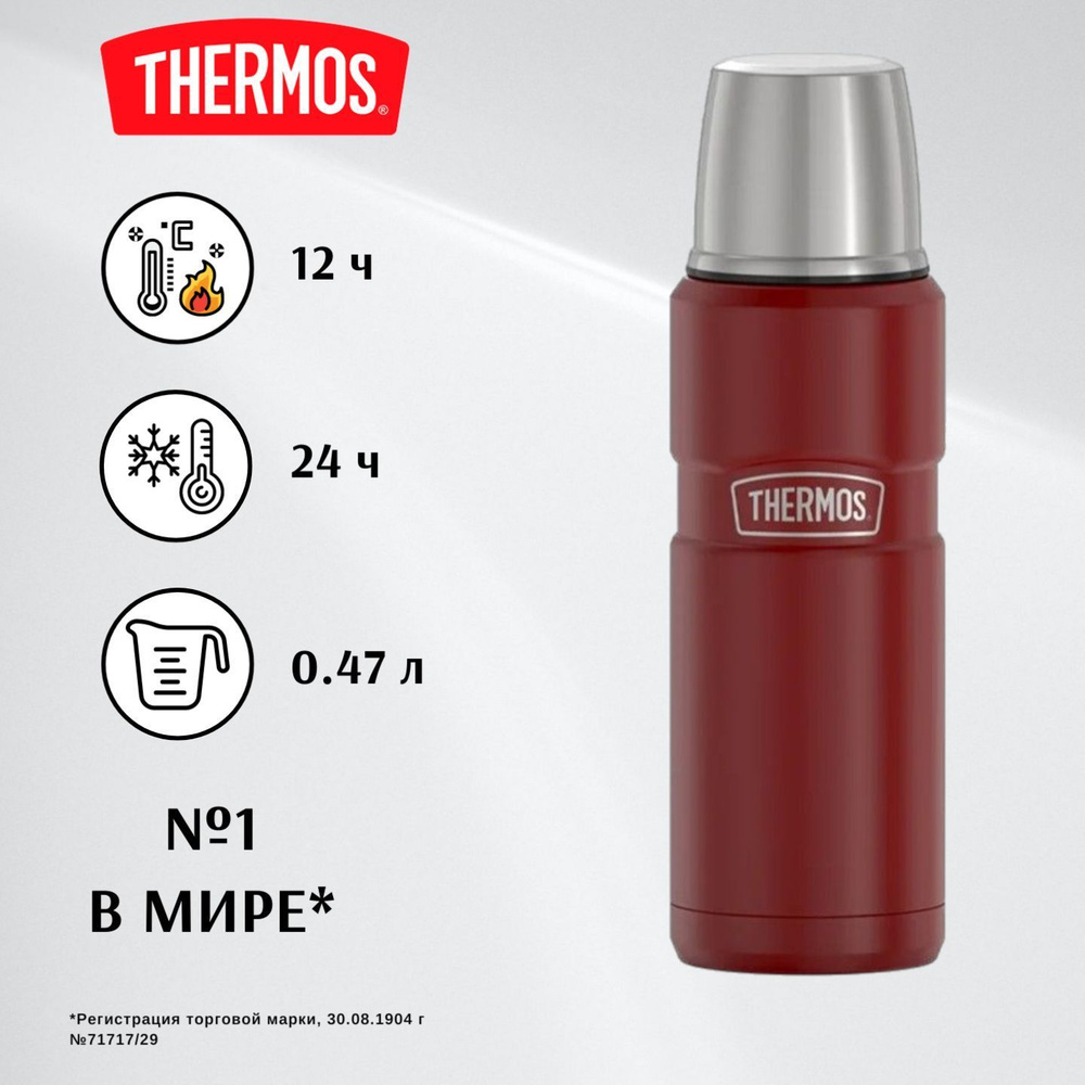 THERMOS 0,47л KING SK2000, карминно-красный - безупречное качество с 1904 (SK2000) термос для кофе, чая #1