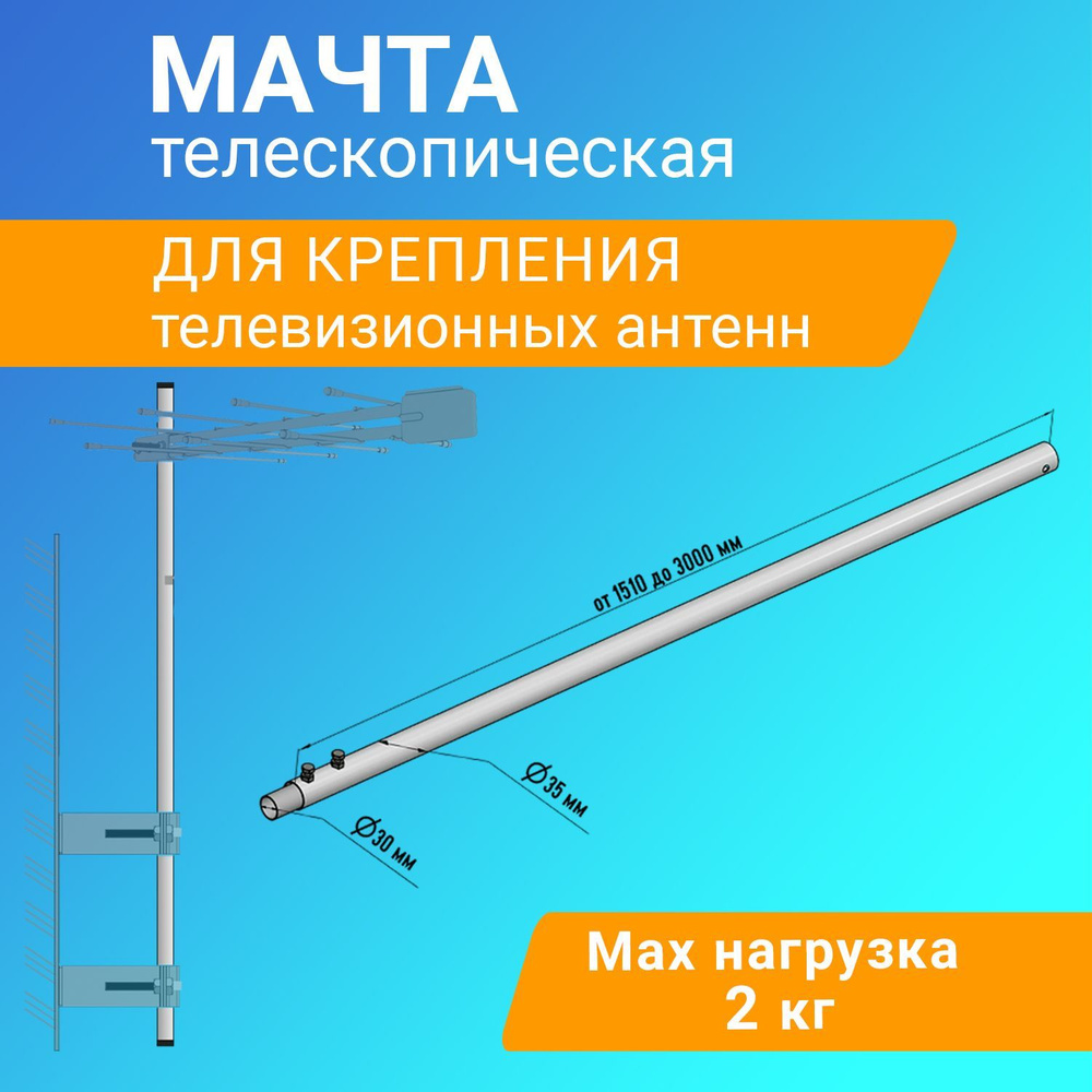 Кронштейн для антенн Мачта стальная телескопическая Крым-3 Rexant  #1