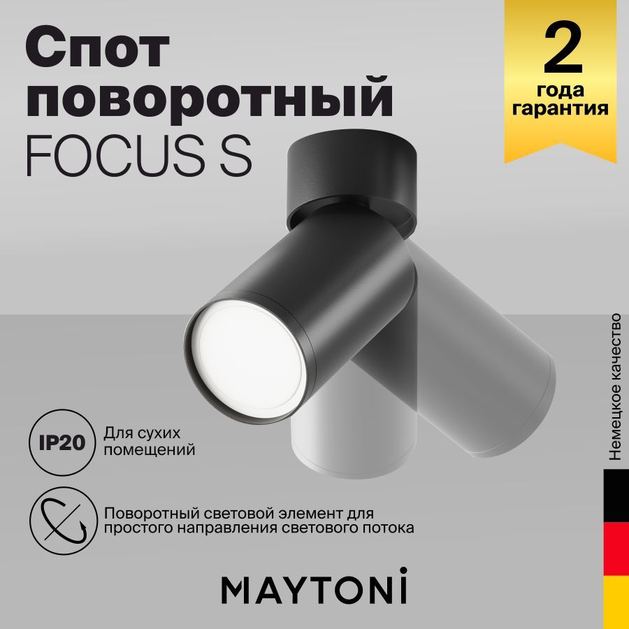 Потолочный светильник Maytoni Technical FOCUS S C050CL-U-1B #1
