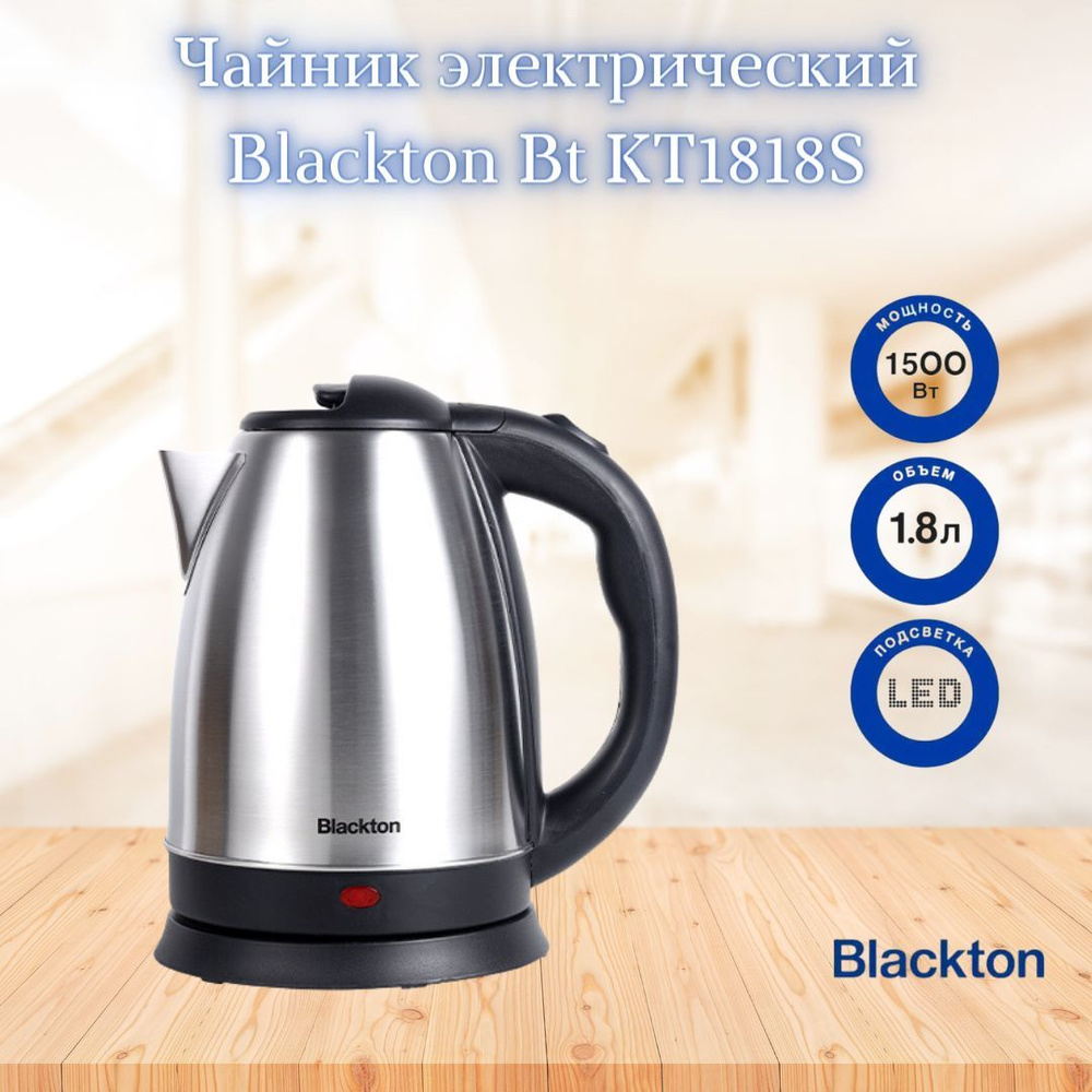 Чайник электрический нержавеющий Электрочайник Техника для кухни Blackton Bt KT1818S 1,8 литра 1500 Вт #1