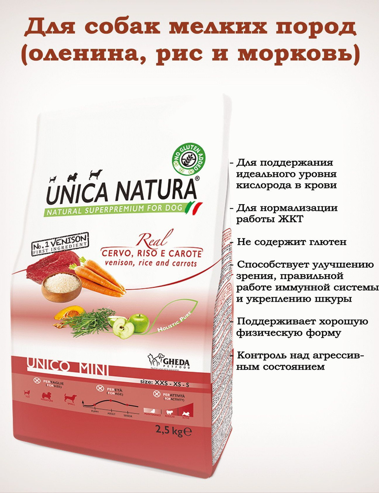 Корм сухой Unica Natura для собак мелких пород, оленина, рис, морковь,2.5кг  #1