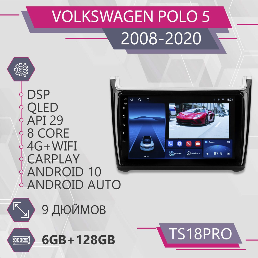 Штатная магнитола TS18Pro/6+128GB/для Volkswagen Polo 5 Фольцваген Поло магнитола Android 10 2din головное #1