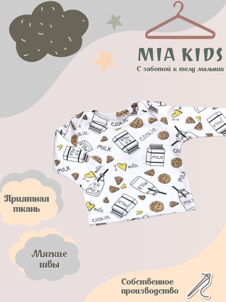 Кофточка для новорожденного Mia Kids #1