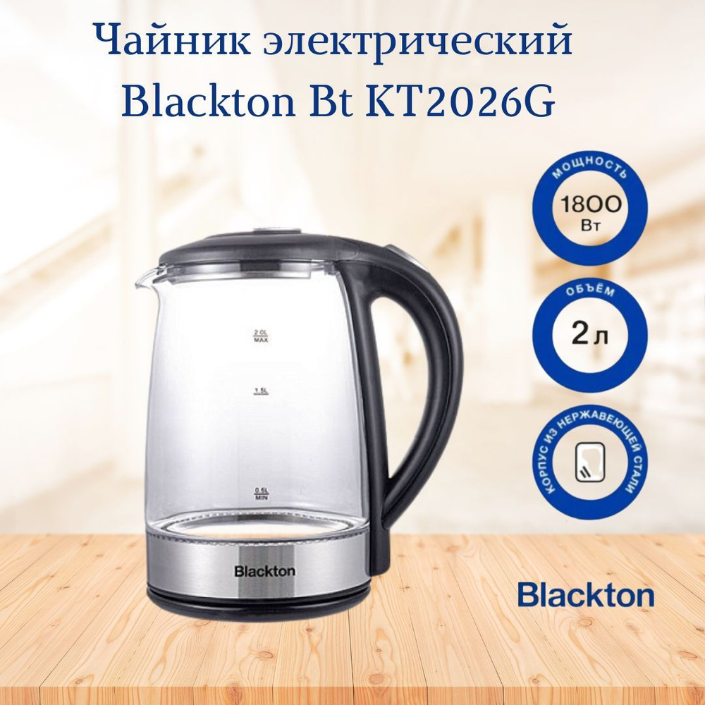 Чайник электрический стеклянный Техника для кухни Электрочайник Blackton Bt KT2026G 2 литра 1500 Вт черный #1