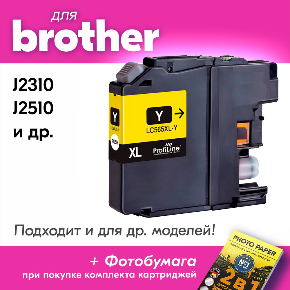 Картридж для Brother LC-565XL Y, Brother MFC-J2310, MFC-J2510 с чернилами (с краской) для струйного принтера, #1