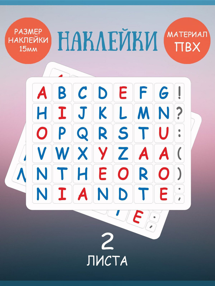 Набор наклеек RiForm "Английский Алфавит цветной", 49 элементов, наклейки букв 15х15мм, 2 листа  #1