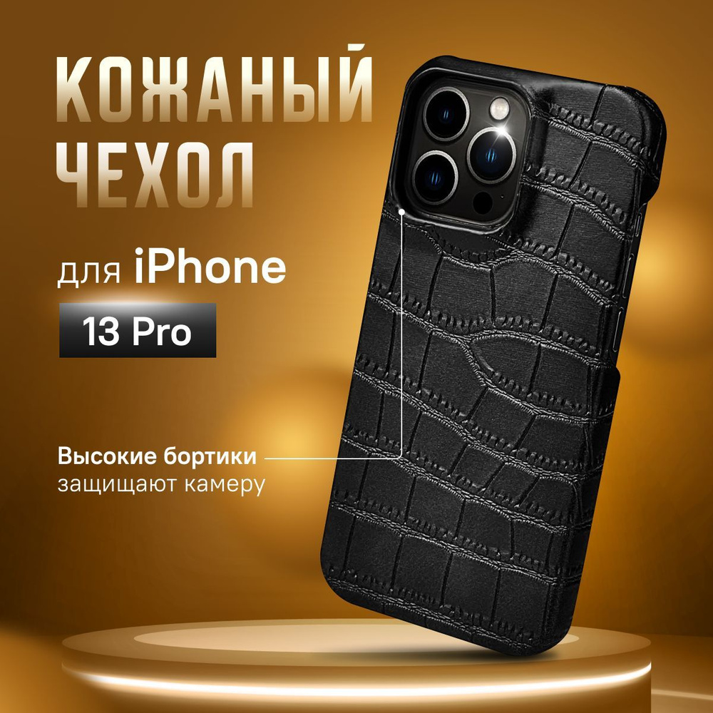 Чехол на iPhone 13 pro кожаный с защитой камеры и экрана с мягкой  подкладкой внутри - купить с доставкой по выгодным ценам в  интернет-магазине OZON (1091498074)