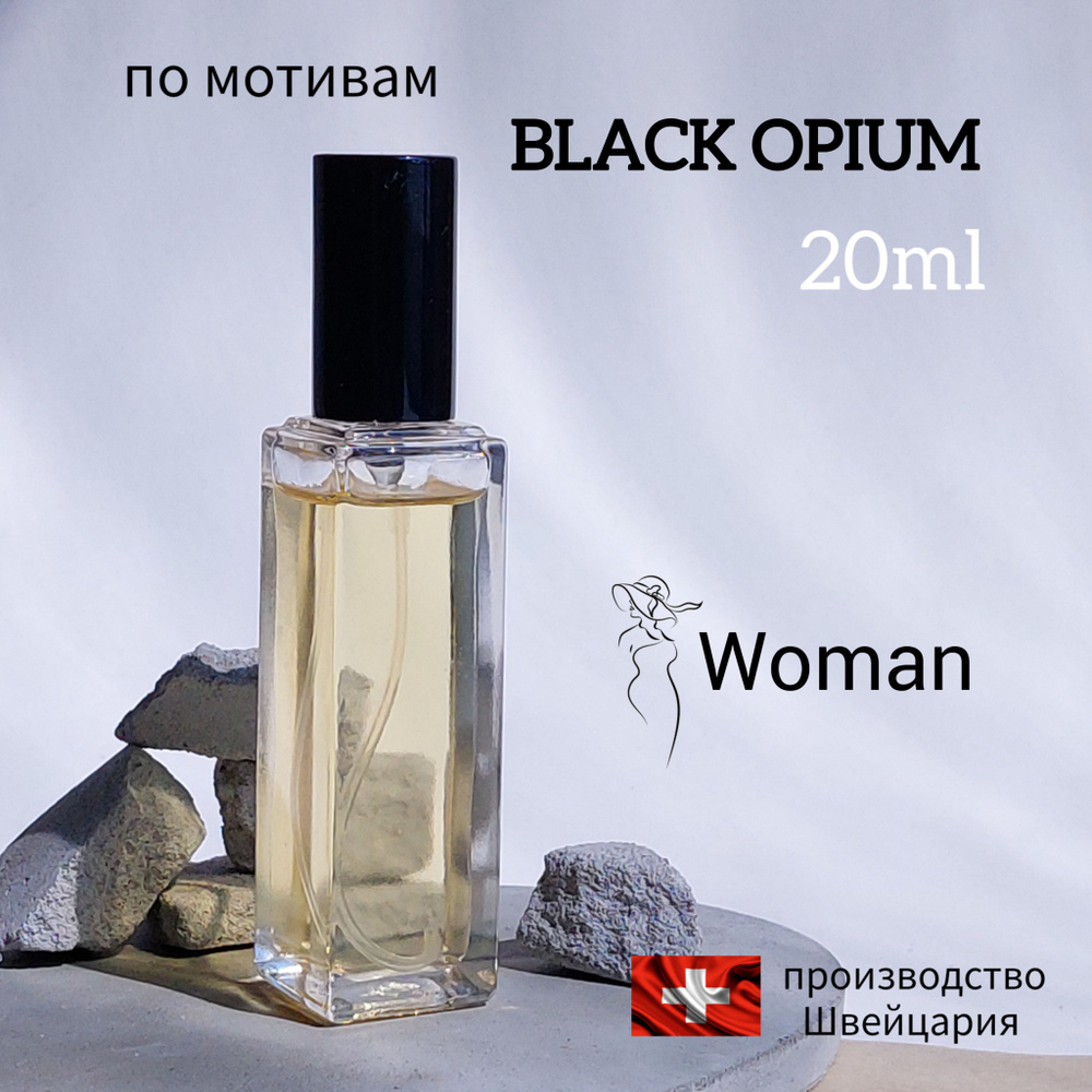 женские Black Opium Блек Опиум Духи 20 мл (1091821873)