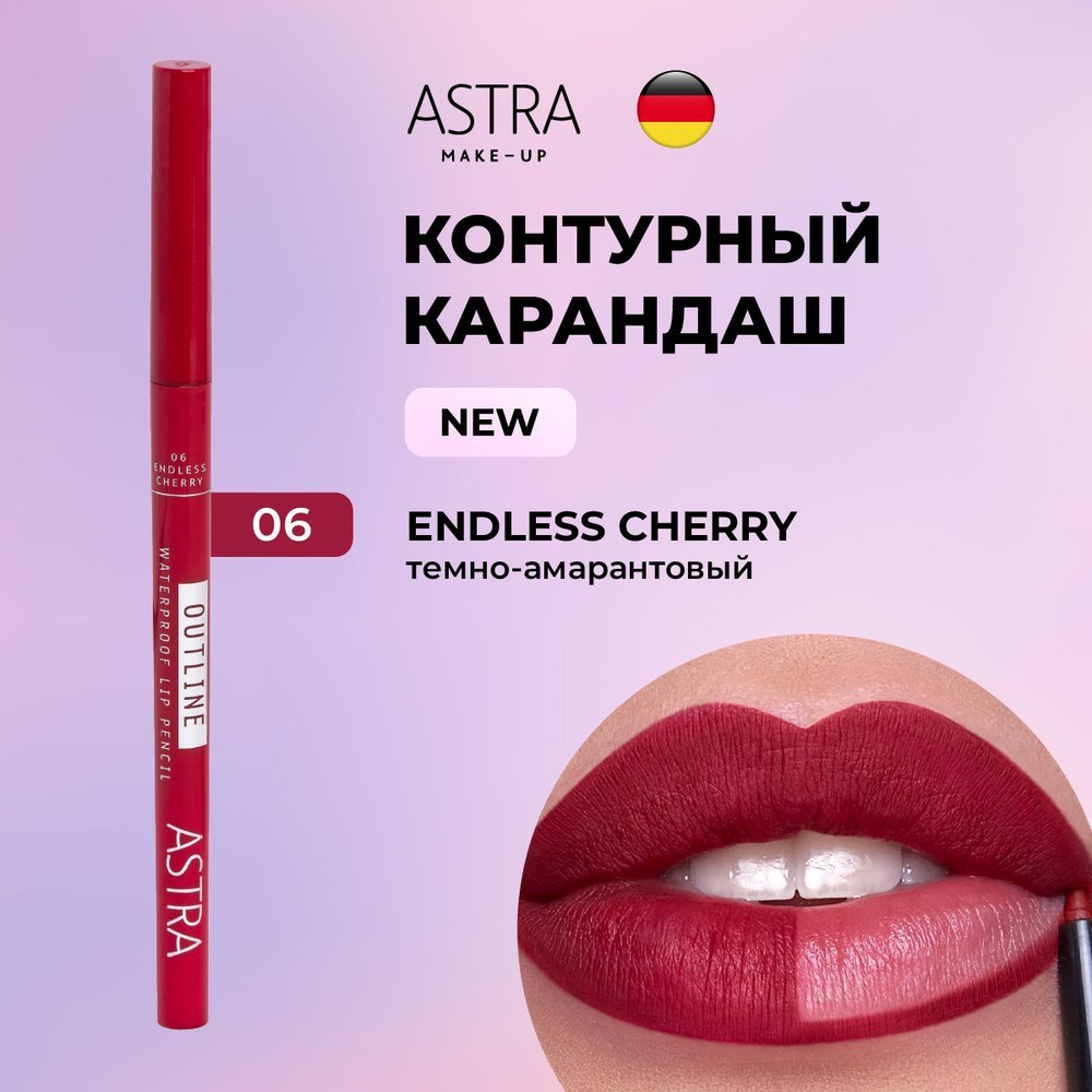 Astra Make-Up Карандаш для губ автоматический водостойкий т.01  #1