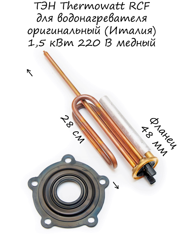 ТЭН для водонагревателя Thermowatt 1500 Вт медь #1