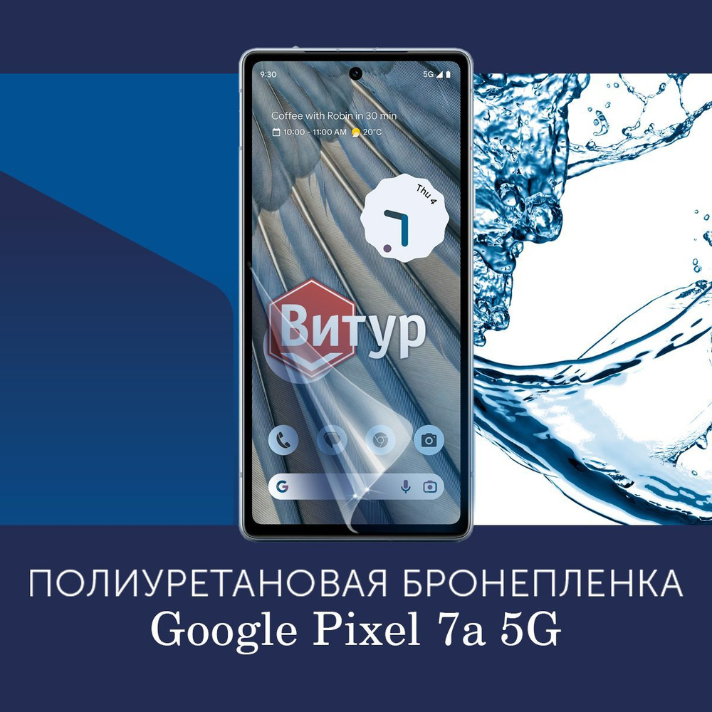 Полиуретановая бронепленка для Google Pixel 7a 5G / Защитная плёнка на экран, совместима с чехлом, с #1