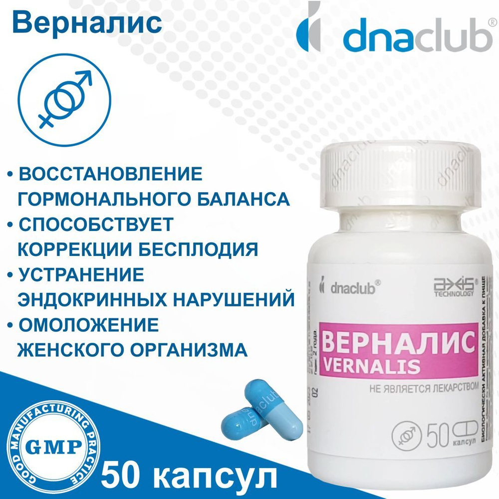 Верналис 50 капсул #1