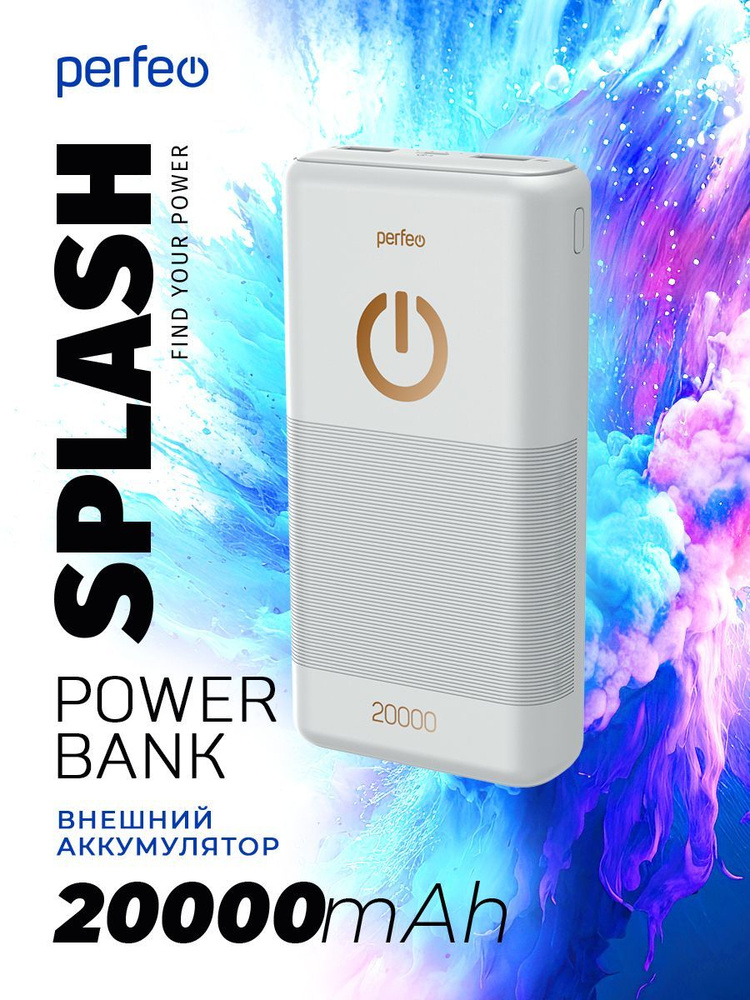 Perfeo Внешний аккумулятор SPLASH_USB, 20000 мАч, белый #1