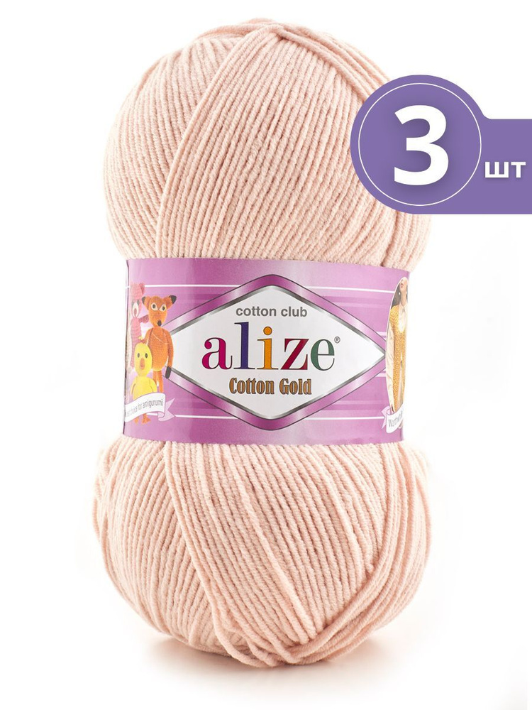 Пряжа Alize Cotton Gold (Ализе Коттон Голд) - 3 мотка 401 телесный 55% хлопок, 45% акрил 330м/100г  #1