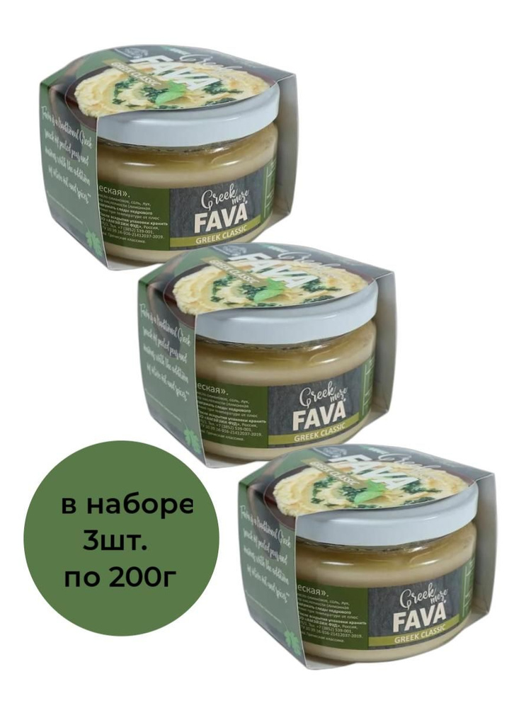 Фава закуска из гороха, классический вкус/Полезные продукты (в наборе 3шт. по 200г)  #1