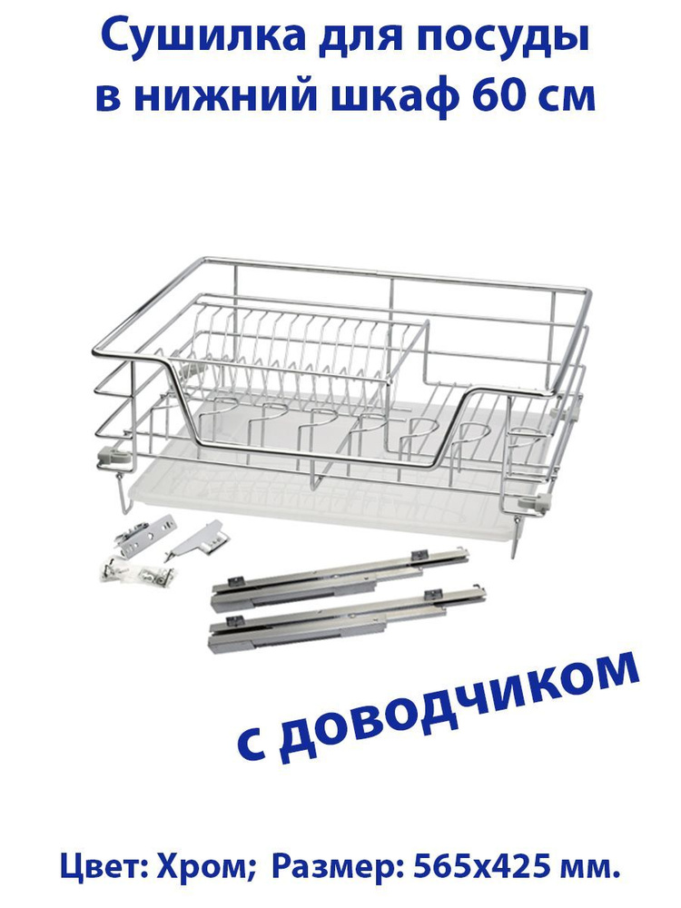 FourniTure Сушилка для посуды , 56.5 см х 42.5 см х 17.5 см #1