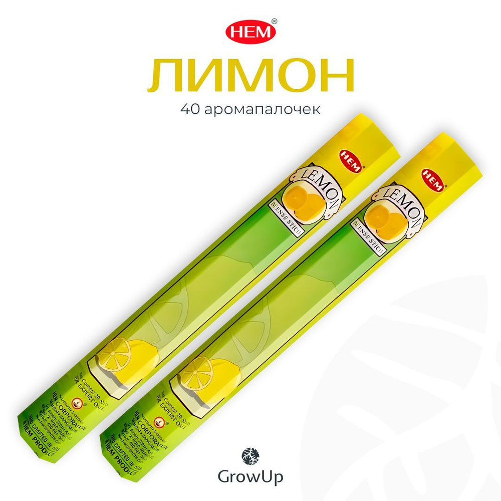 HEM Лимон - 2 упаковки по 20 шт - ароматические благовония, палочки, Lemon - Hexa ХЕМ  #1