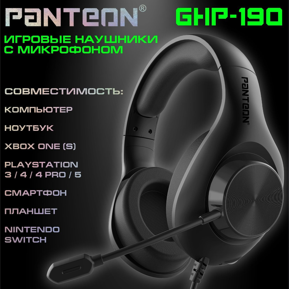 ИГРОВЫЕ НАУШНИКИ С МИКРОФОНОМ PANTEON GHP-190 черные #1