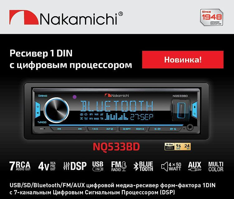 Процессорная Автомагнитола Nakamichi NQ533BD , DSP, 1 din , Bluetooth, Пульт в комплекте  #1