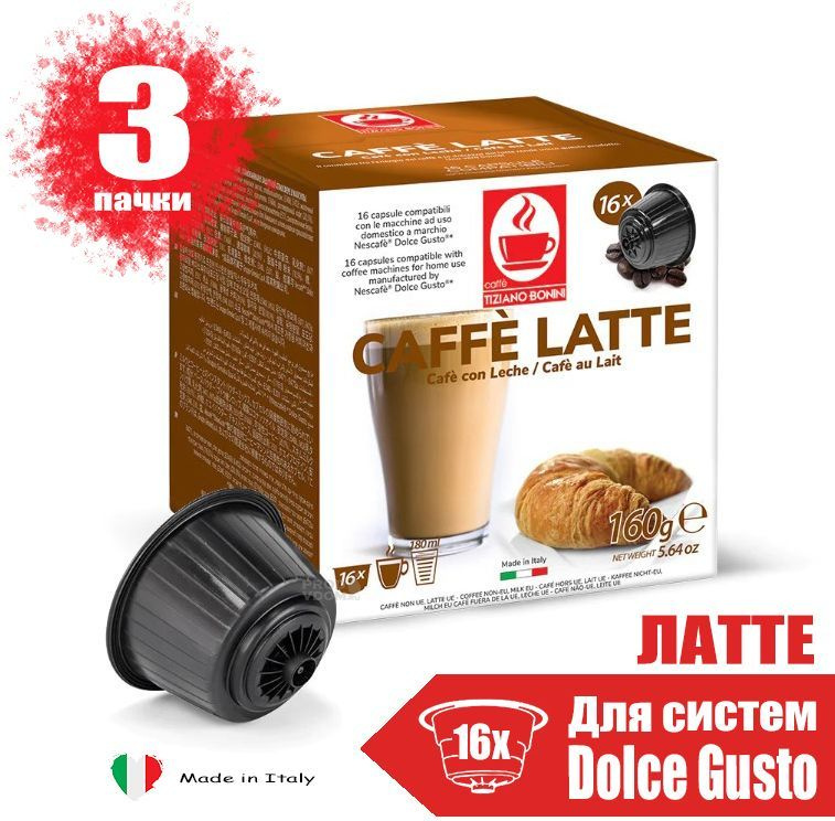 Кофе в капсулах Dolce Gusto Latte espresso Tiziano Bonini, 3 пачки по 16 капсул  #1