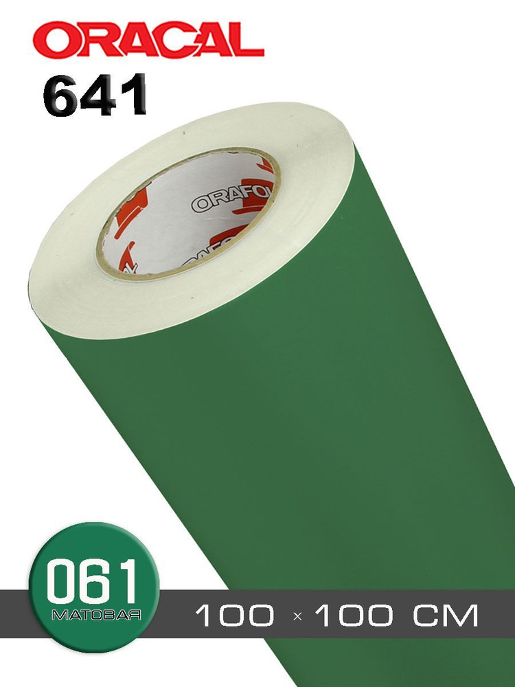 Зеленая матовая самоклеящаяся пленка Oracal 641-061m - 1 метр #1