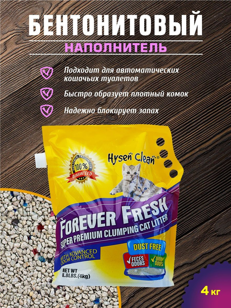 HYSEN CLEAN Наполнитель Минеральный, Глиняный Комкующийся Без отдушки 4000г.  #1