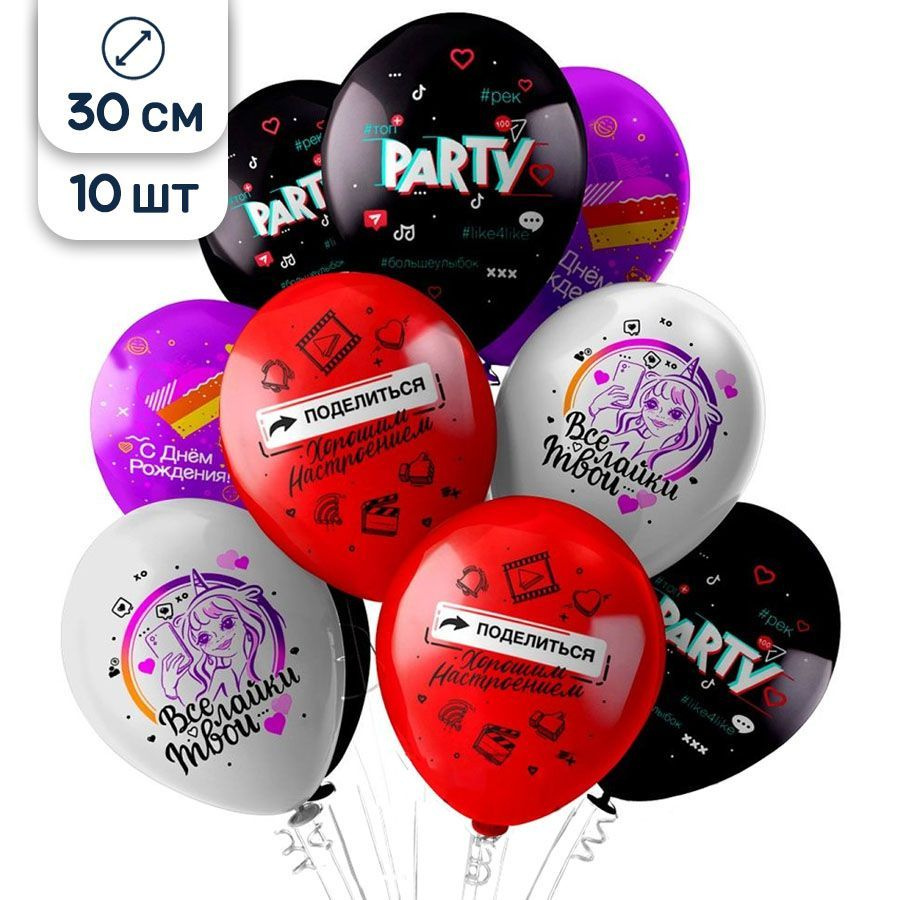Воздушные шары латексные Riota Блогер, С Днем рождения, 30 см, набор 10 шт  #1